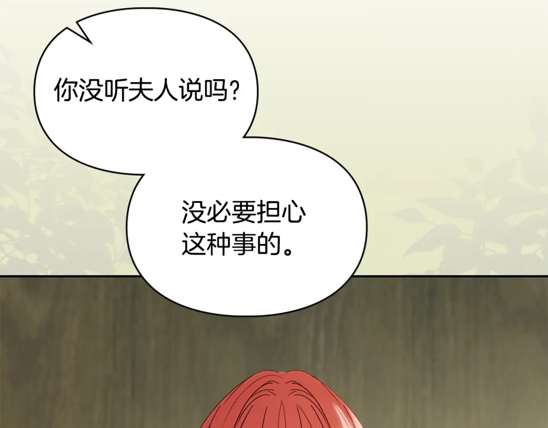 冬城的囚犯小公主 第85话 参加宴会 第154页