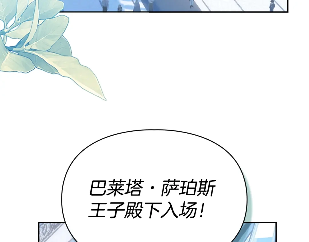 冬城的囚犯小公主 第85话 参加宴会 第174页