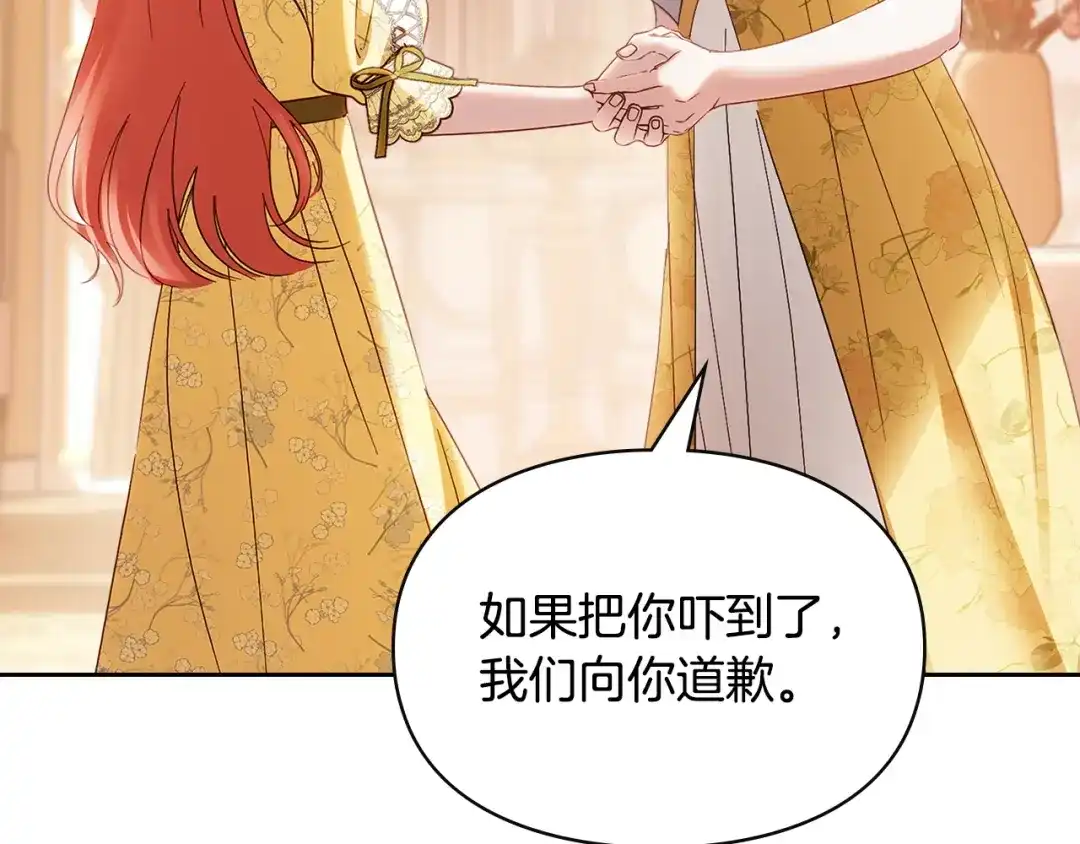 冬城的囚犯小公主 第85话 参加宴会 第89页