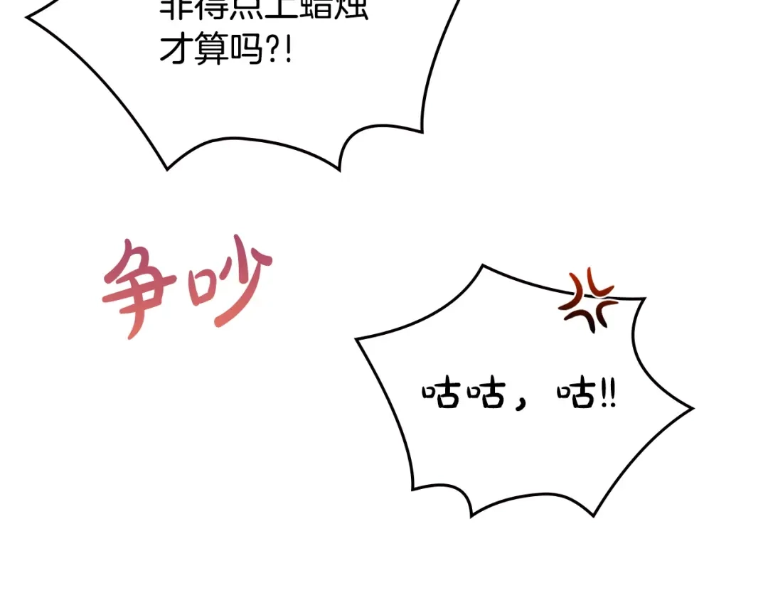 冬城的囚犯小公主 第85话 参加宴会 第28页