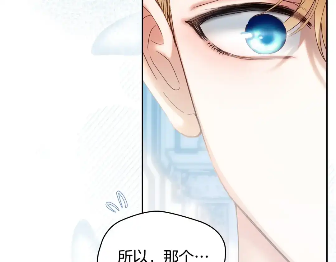 冬城的囚犯小公主 第85话 参加宴会 第216页