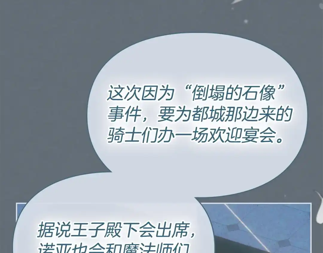 冬城的囚犯小公主 第85话 参加宴会 第140页