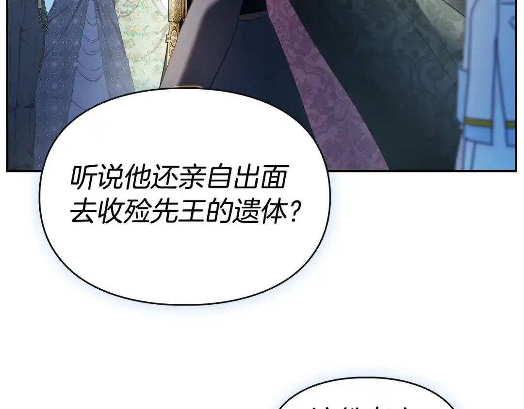 冬城的囚犯小公主 第85话 参加宴会 第185页
