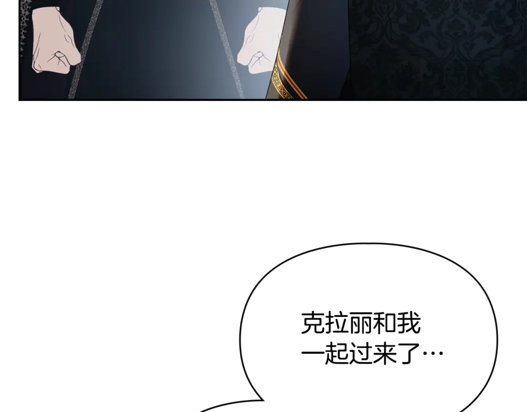 冬城的囚犯小公主 第85话 参加宴会 第210页