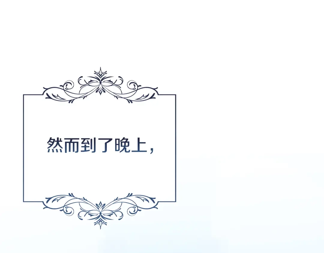 冬城的囚犯小公主 第85话 参加宴会 第124页