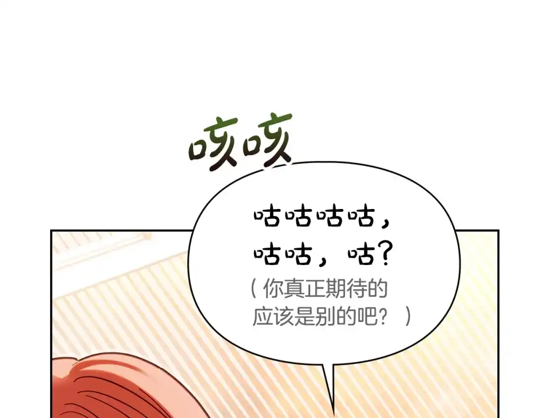 冬城的囚犯小公主 第85话 参加宴会 第44页