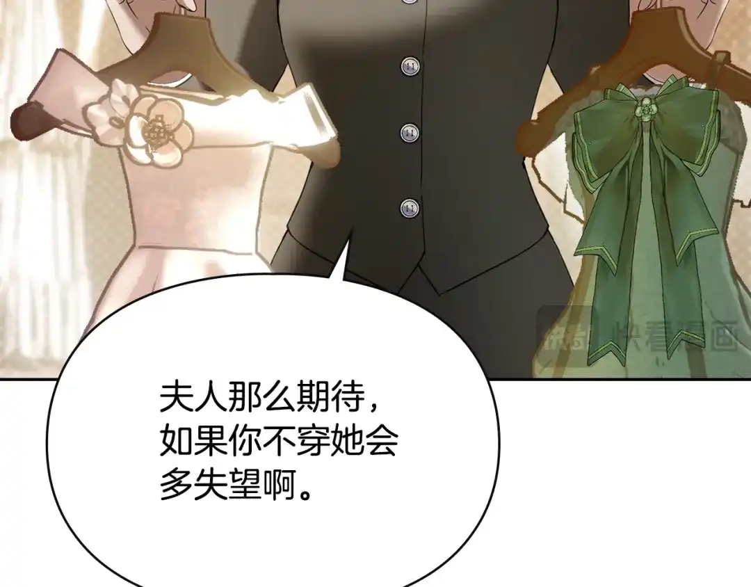 冬城的囚犯小公主 第85话 参加宴会 第167页