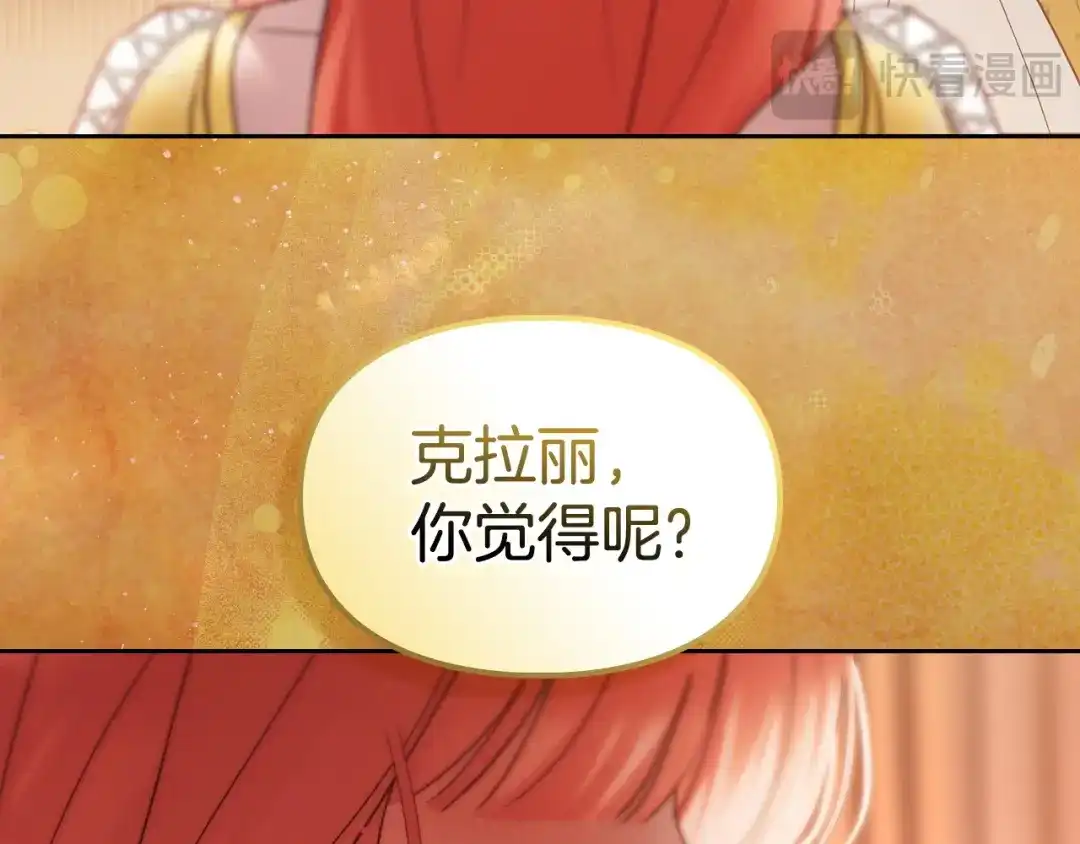 冬城的囚犯小公主 第85话 参加宴会 第96页