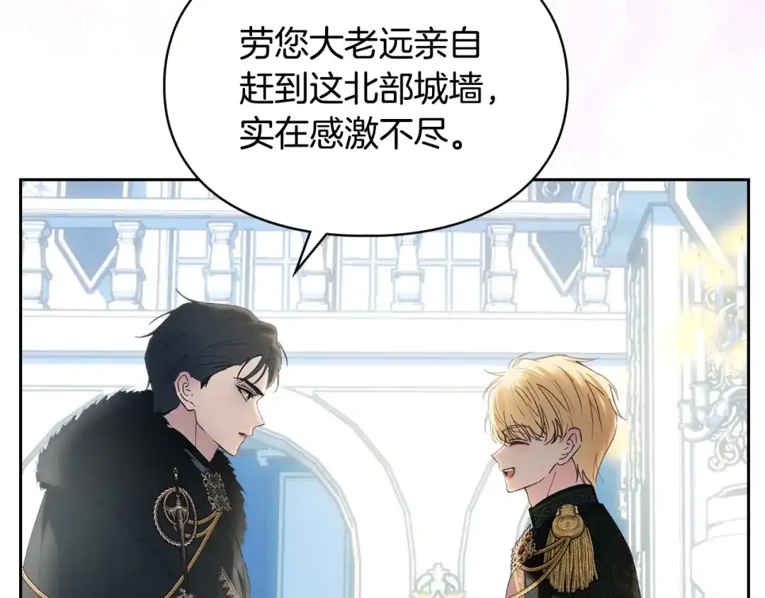 冬城的囚犯小公主 第85话 参加宴会 第205页