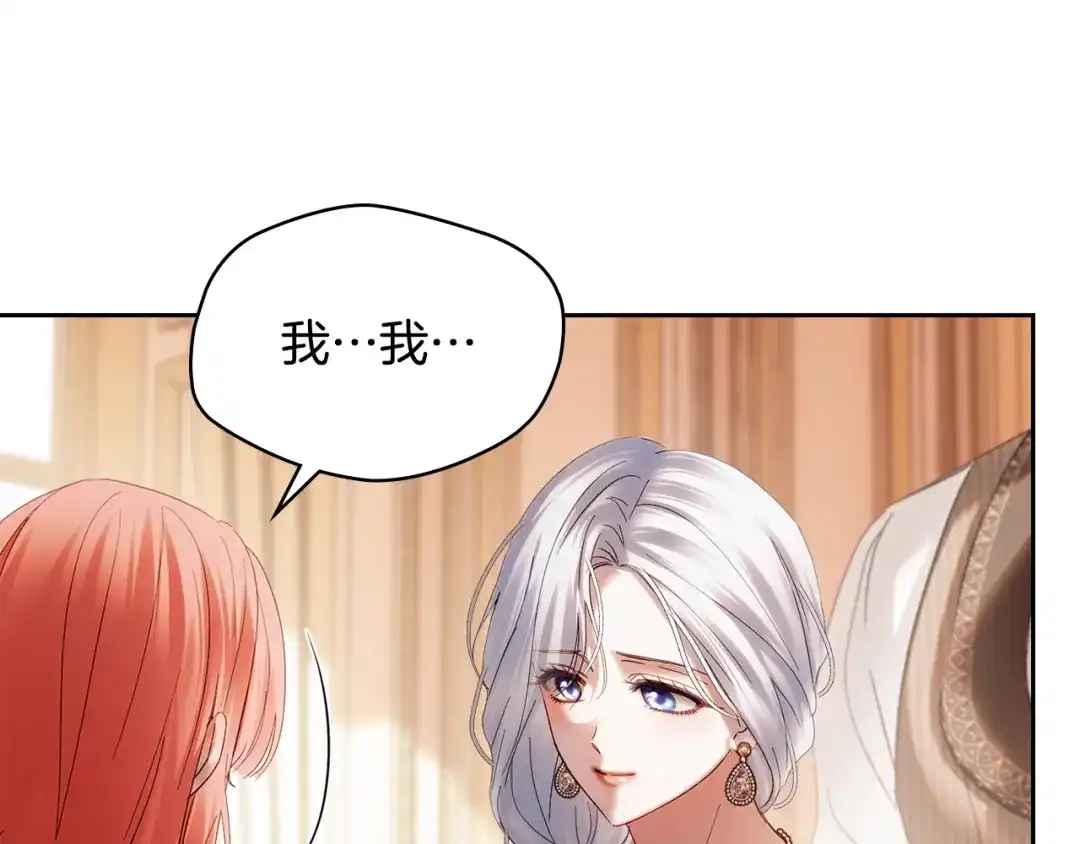 冬城的囚犯小公主 第85话 参加宴会 第99页