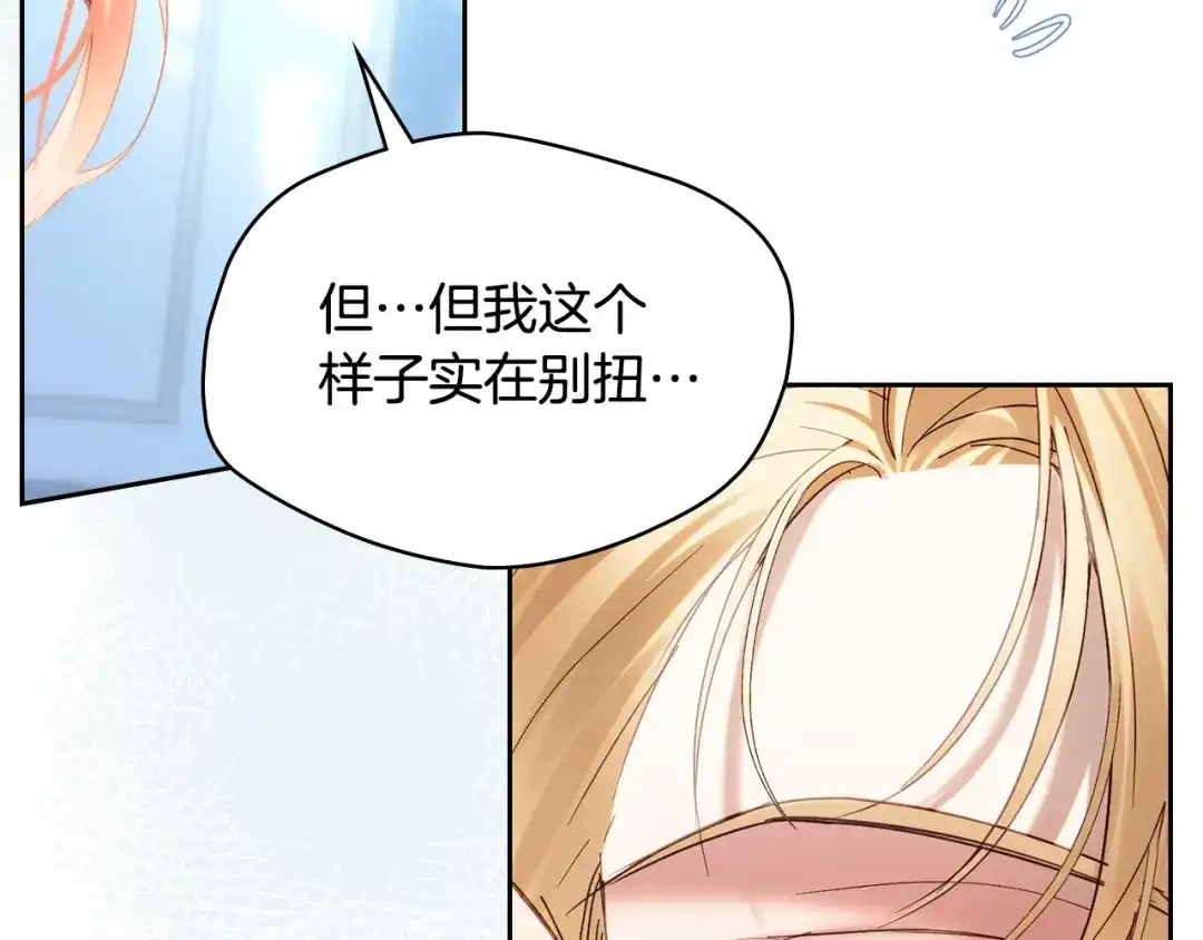 冬城的囚犯小公主 第85话 参加宴会 第215页