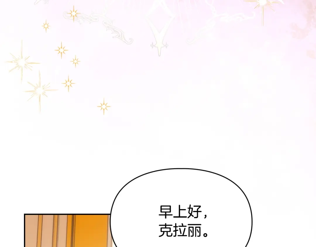 冬城的囚犯小公主 第85话 参加宴会 第14页