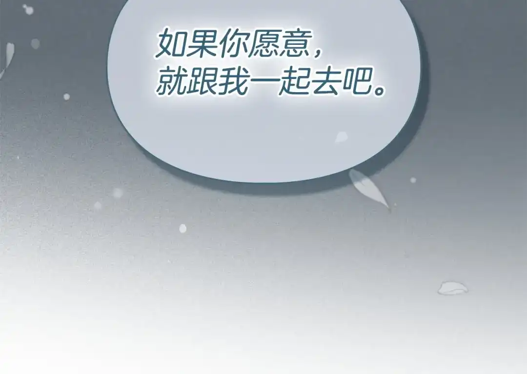 冬城的囚犯小公主 第85话 参加宴会 第143页
