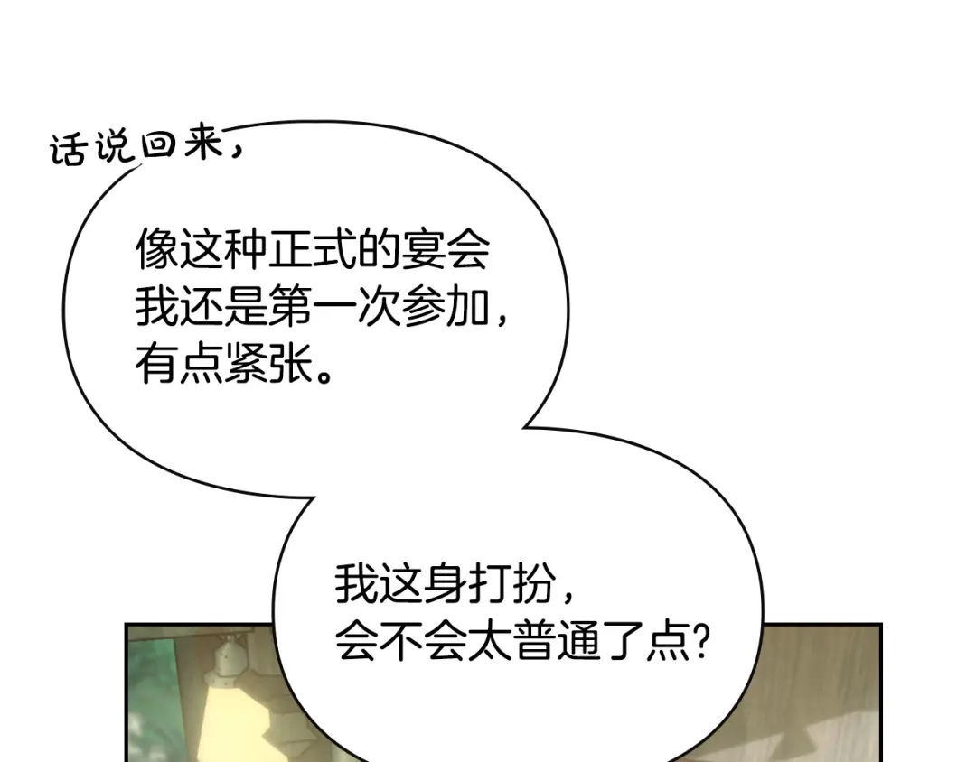 冬城的囚犯小公主 第85话 参加宴会 第151页