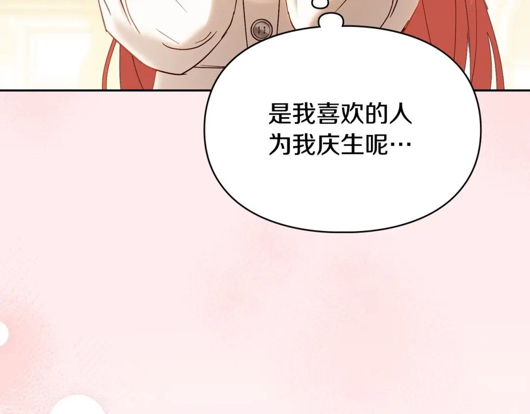 冬城的囚犯小公主 第85话 参加宴会 第53页