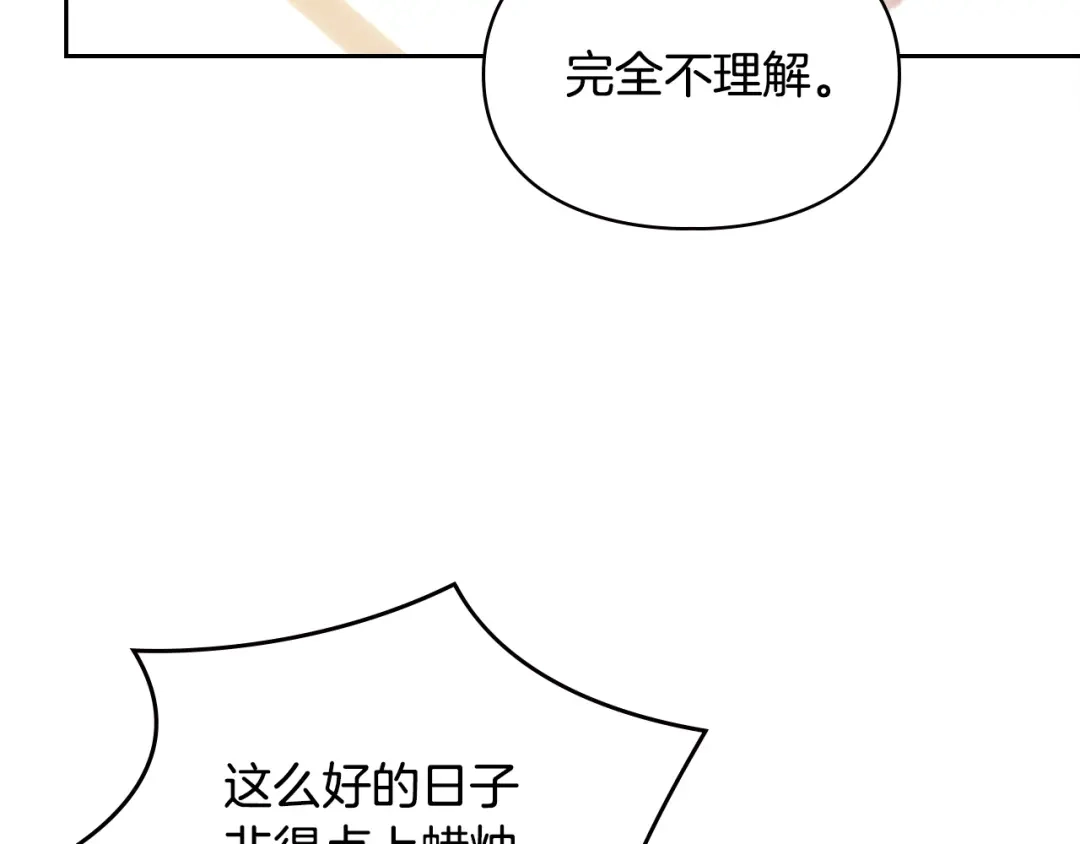 冬城的囚犯小公主 第85话 参加宴会 第27页