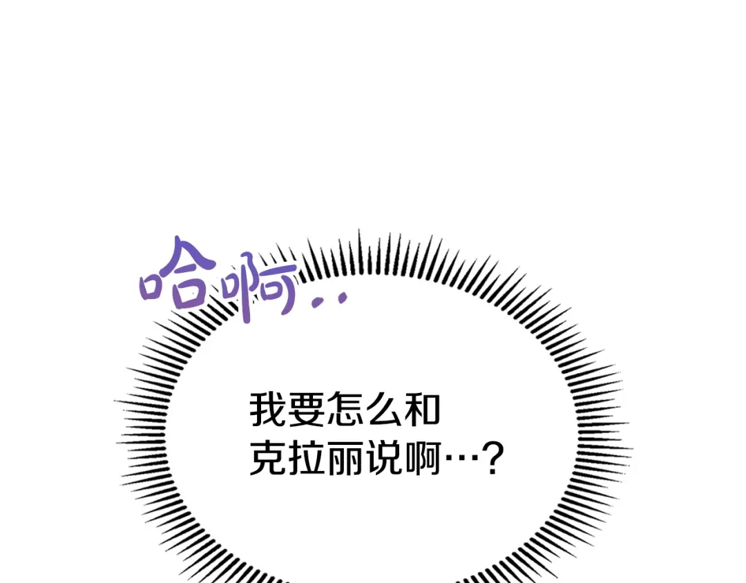 冬城的囚犯小公主 第85话 参加宴会 第198页