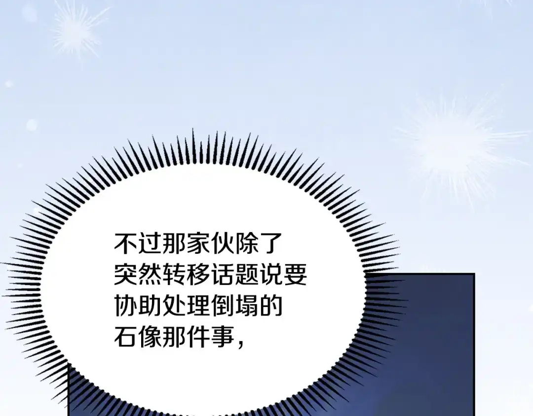 冬城的囚犯小公主 第85话 参加宴会 第194页