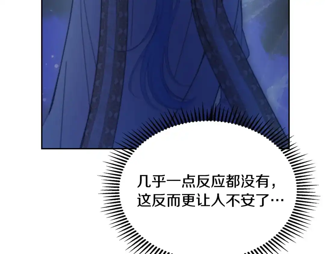 冬城的囚犯小公主 第85话 参加宴会 第196页