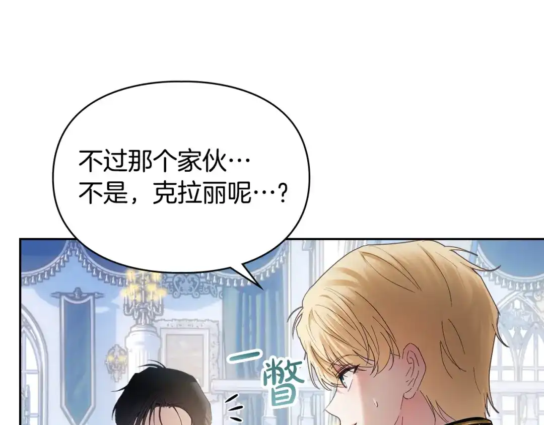 冬城的囚犯小公主 第85话 参加宴会 第208页