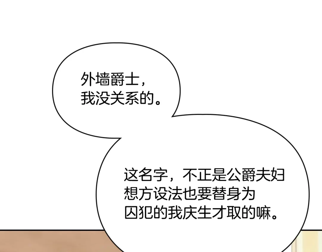 冬城的囚犯小公主 第85话 参加宴会 第41页