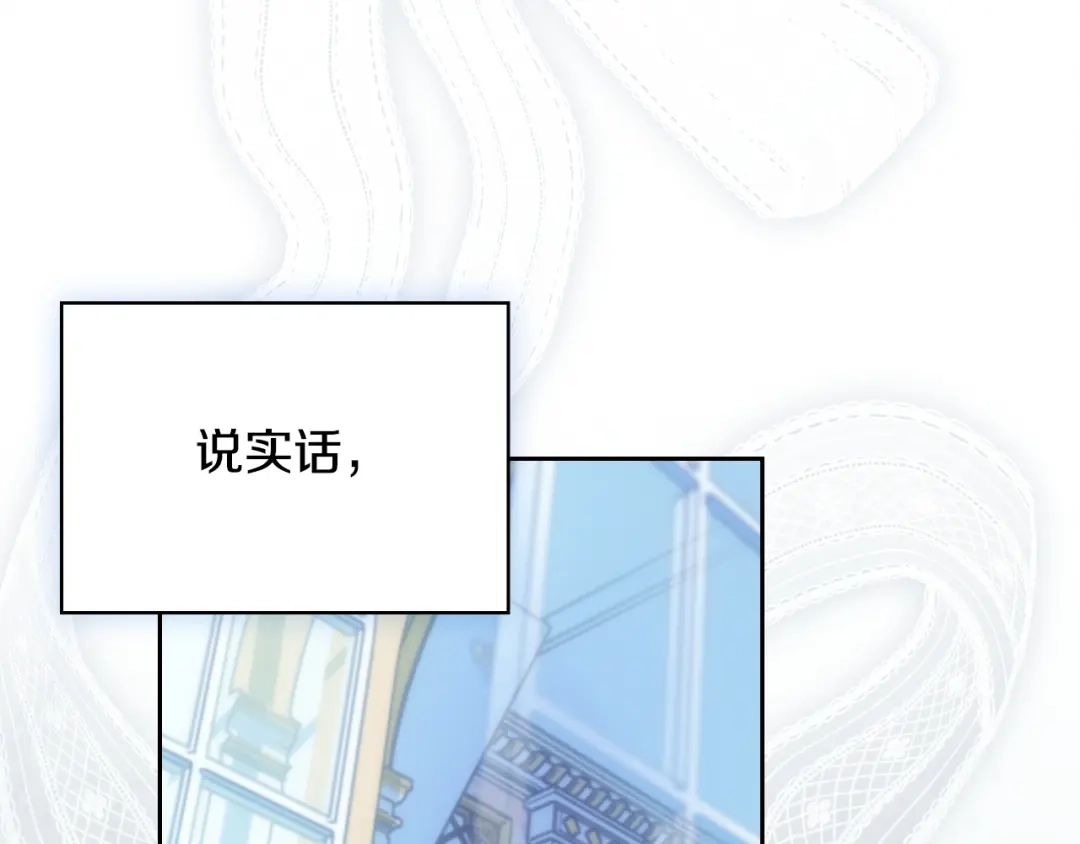 冬城的囚犯小公主 第85话 参加宴会 第63页