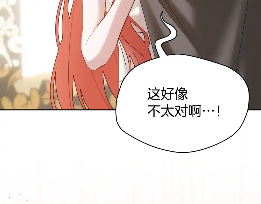 冬城的囚犯小公主 第85话 参加宴会 第160页