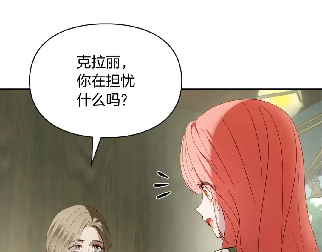 冬城的囚犯小公主 第85话 参加宴会 第148页