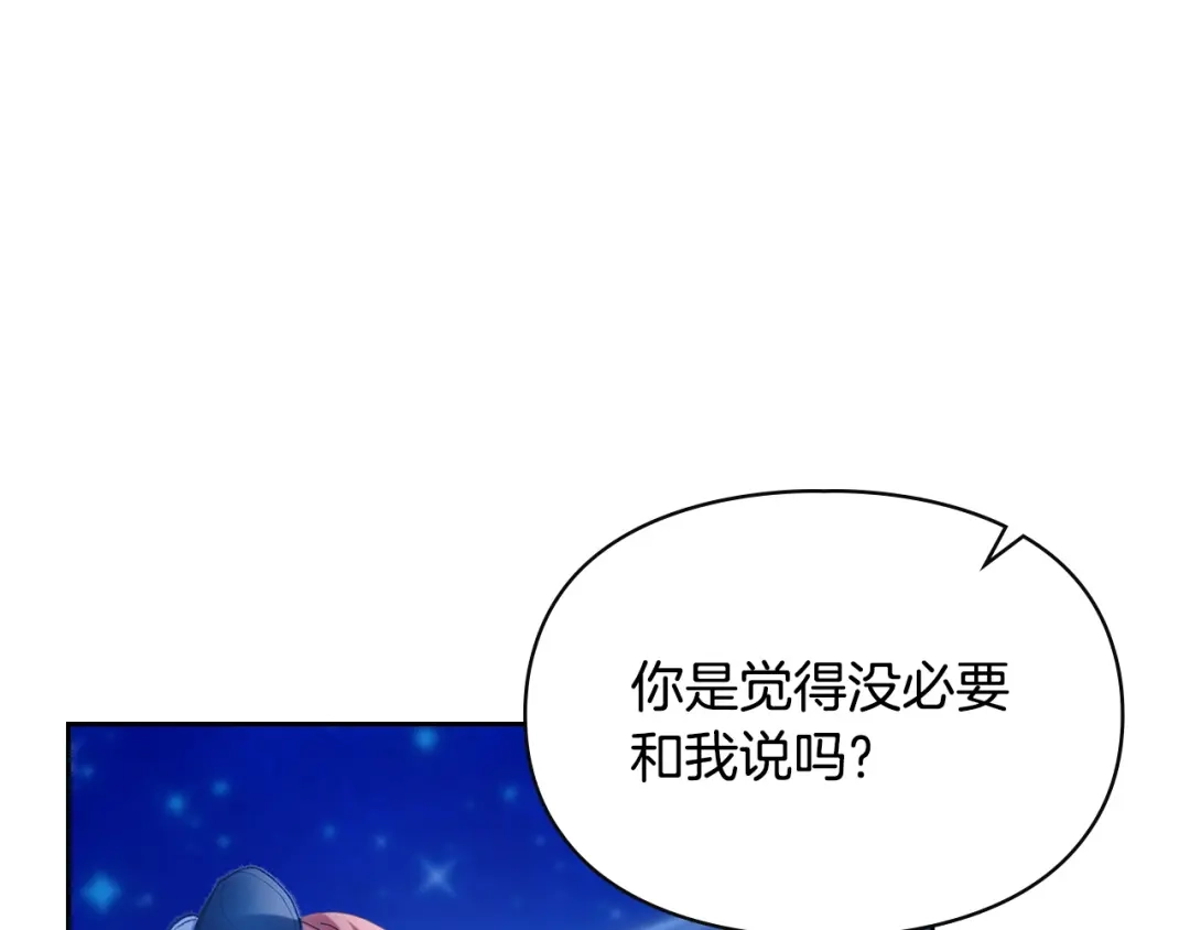 冬城的囚犯小公主 第86话 我喜欢你 第109页