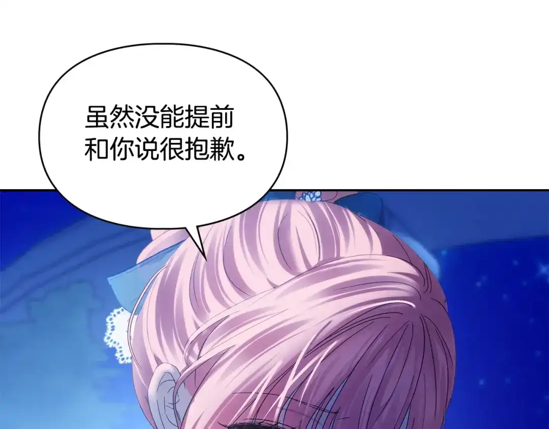 冬城的囚犯小公主 第86话 我喜欢你 第140页