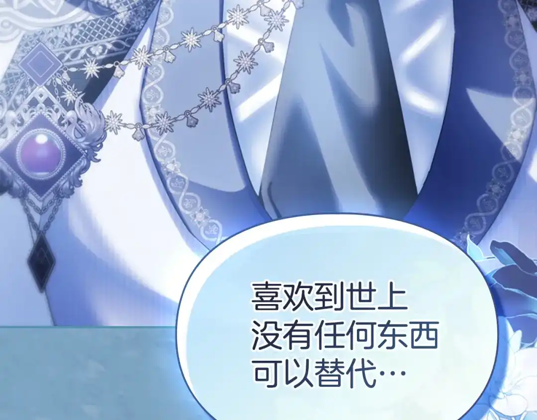 冬城的囚犯小公主 第86话 我喜欢你 第194页