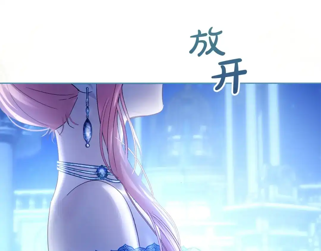 冬城的囚犯小公主 第86话 我喜欢你 第190页