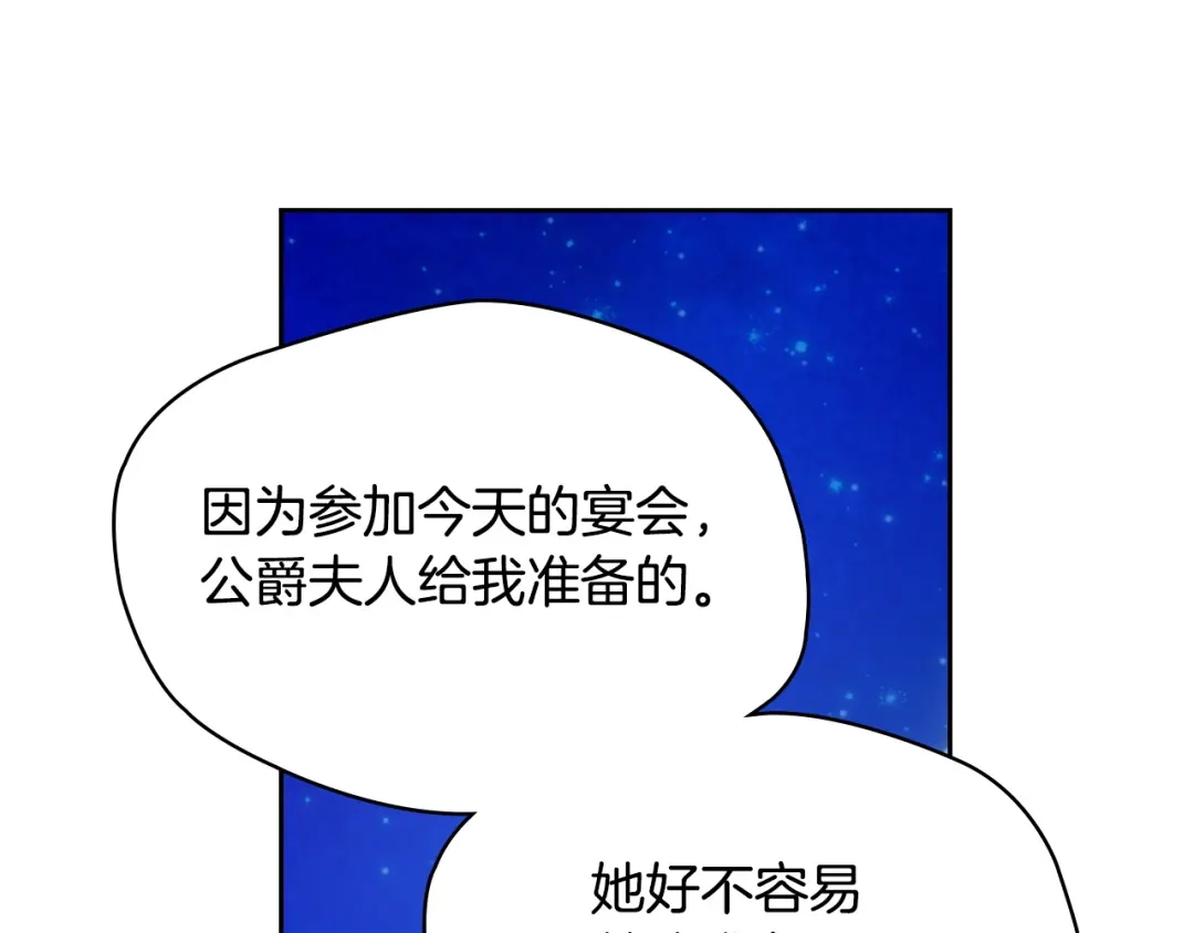 冬城的囚犯小公主 第86话 我喜欢你 第69页