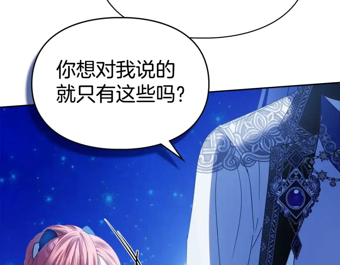 冬城的囚犯小公主 第86话 我喜欢你 第91页