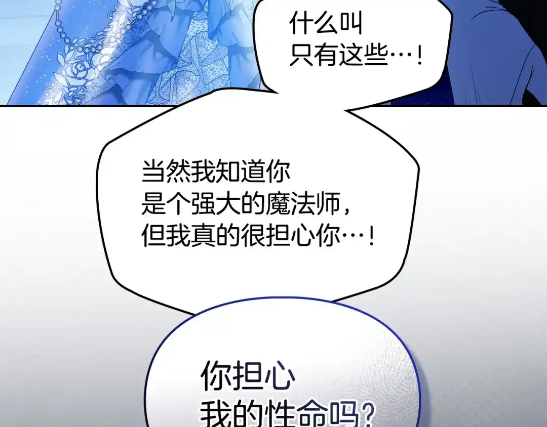 冬城的囚犯小公主 第86话 我喜欢你 第93页
