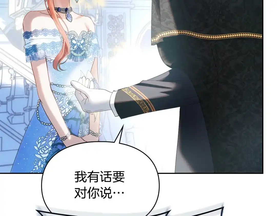 冬城的囚犯小公主 第86话 我喜欢你 第20页