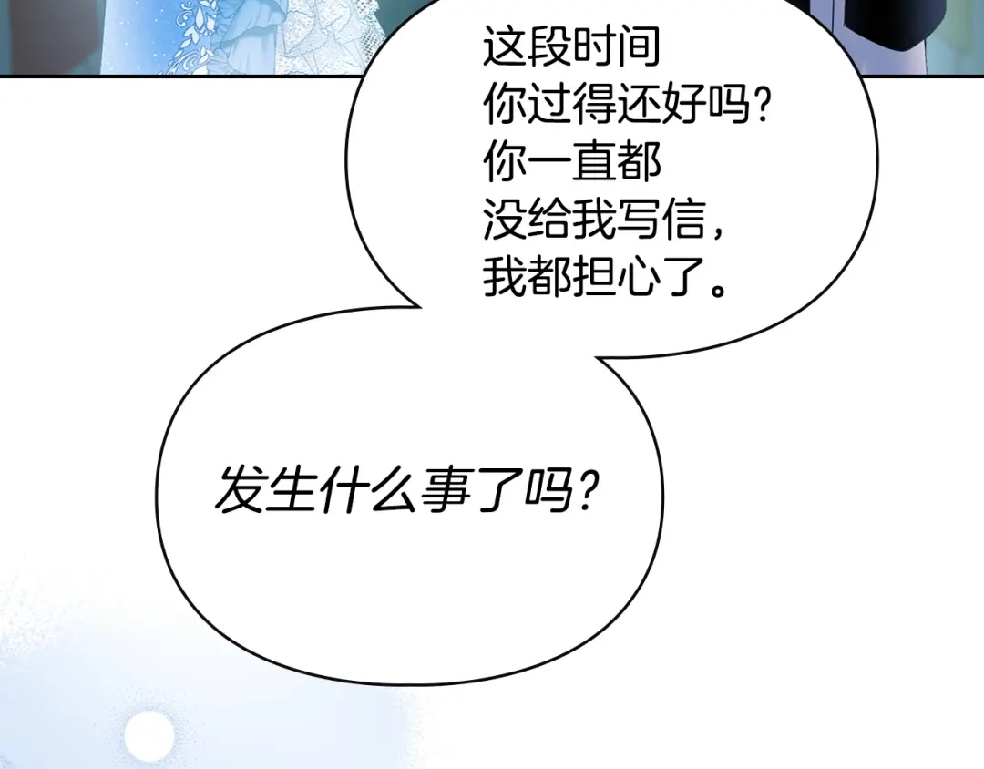 冬城的囚犯小公主 第86话 我喜欢你 第43页
