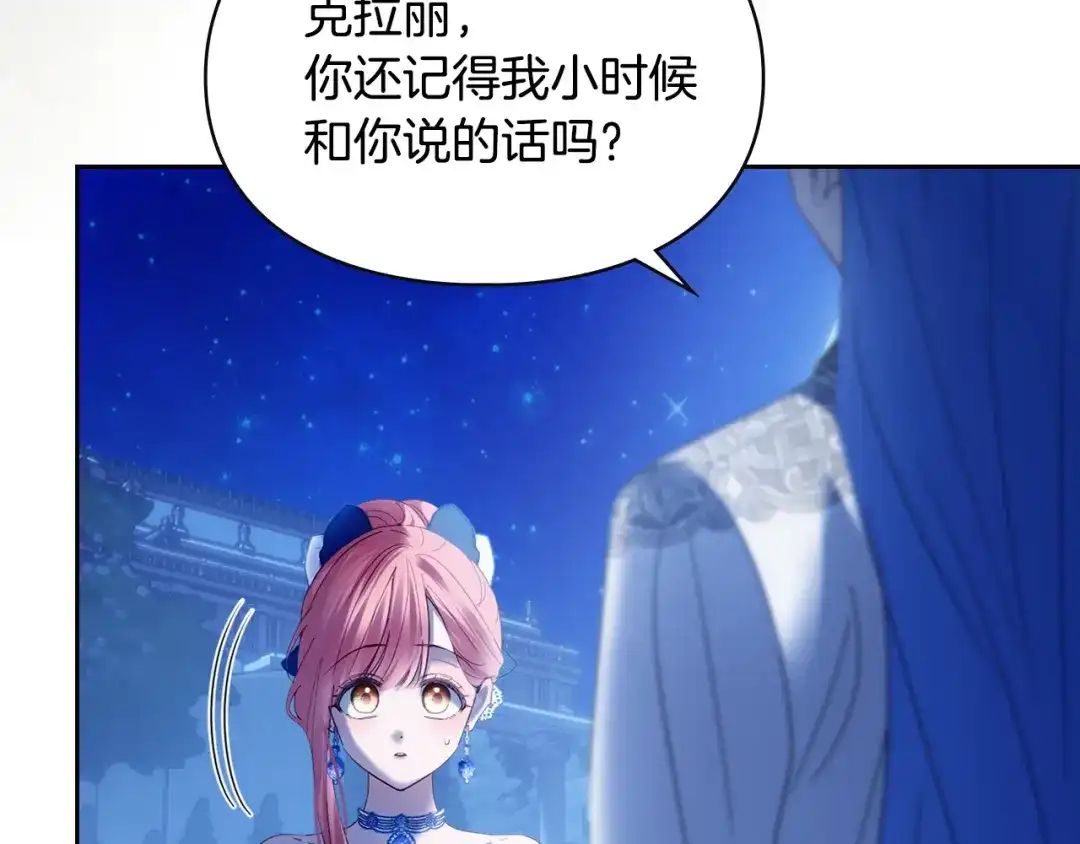 冬城的囚犯小公主 第86话 我喜欢你 第117页
