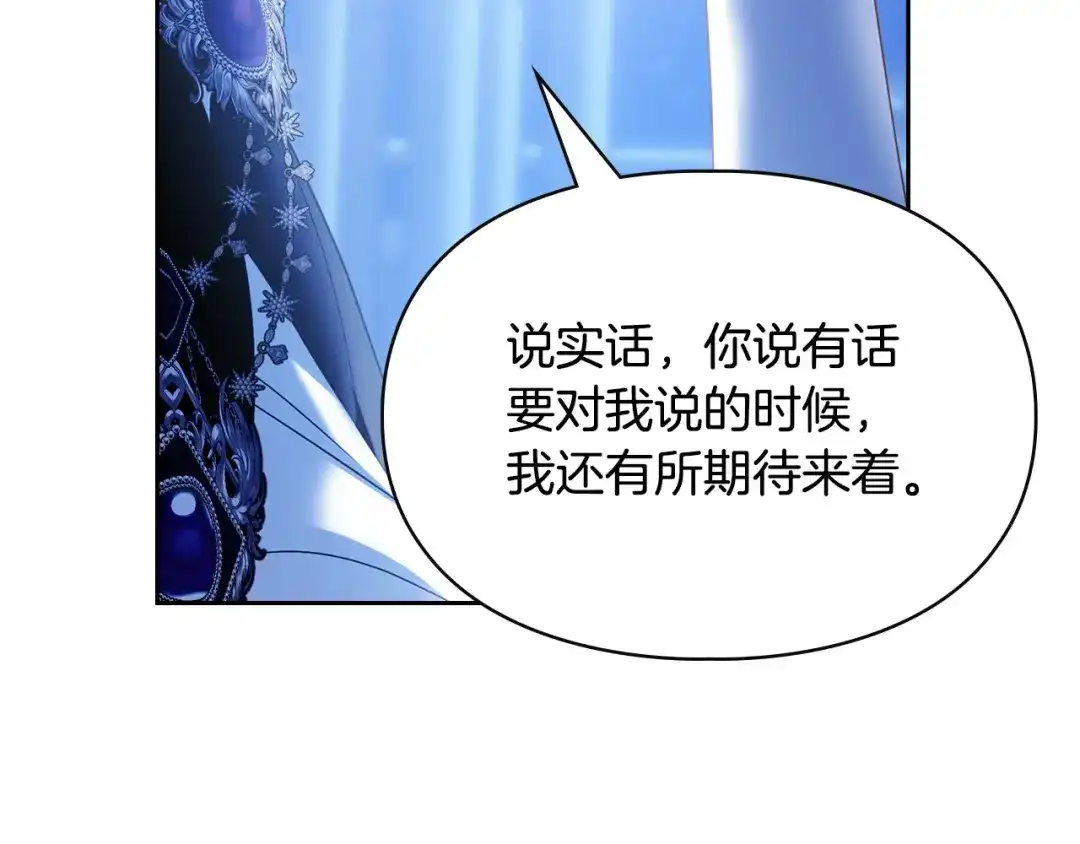 冬城的囚犯小公主 第86话 我喜欢你 第98页