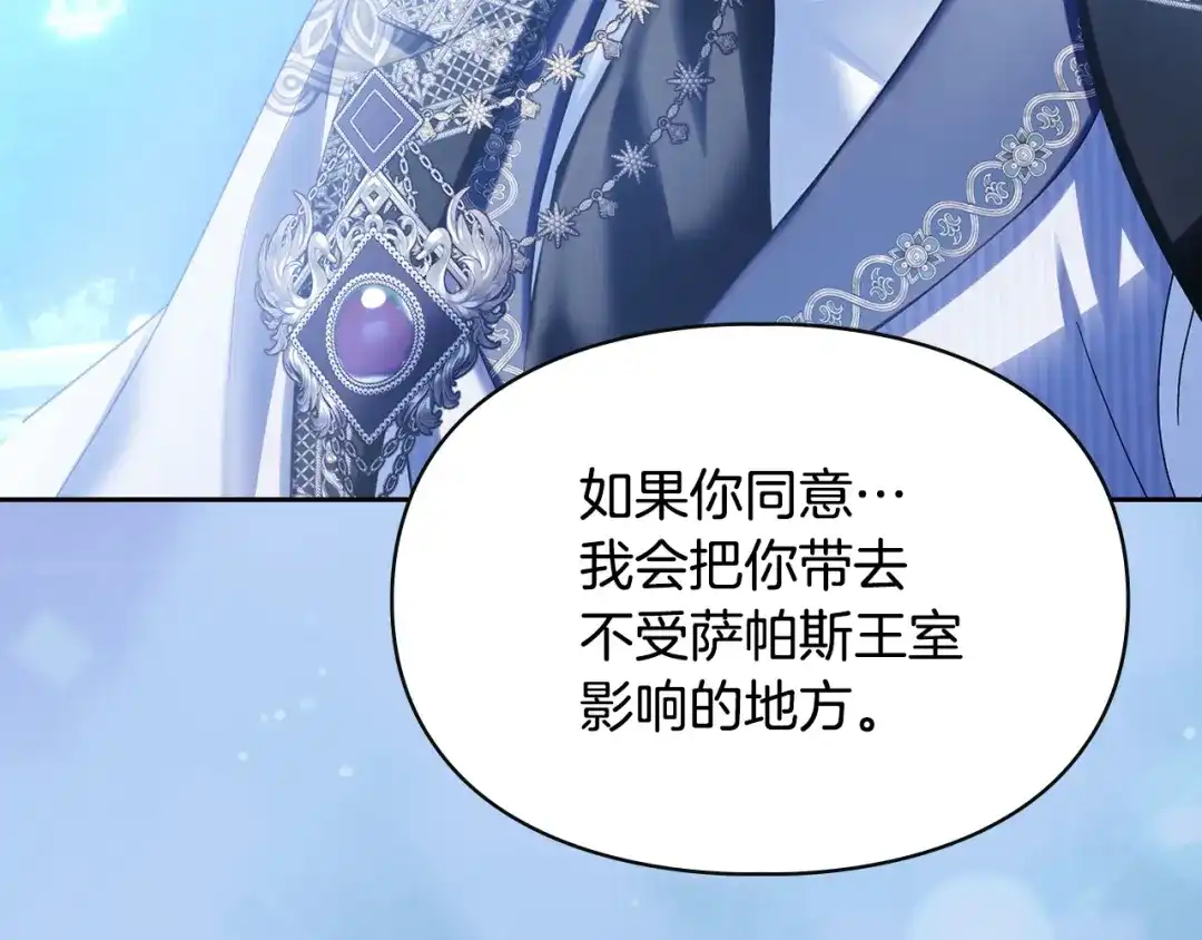 冬城的囚犯小公主 第86话 我喜欢你 第128页