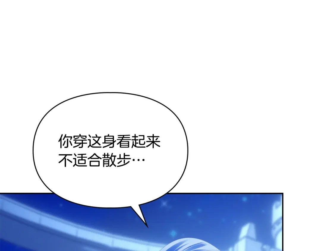 冬城的囚犯小公主 第86话 我喜欢你 第66页