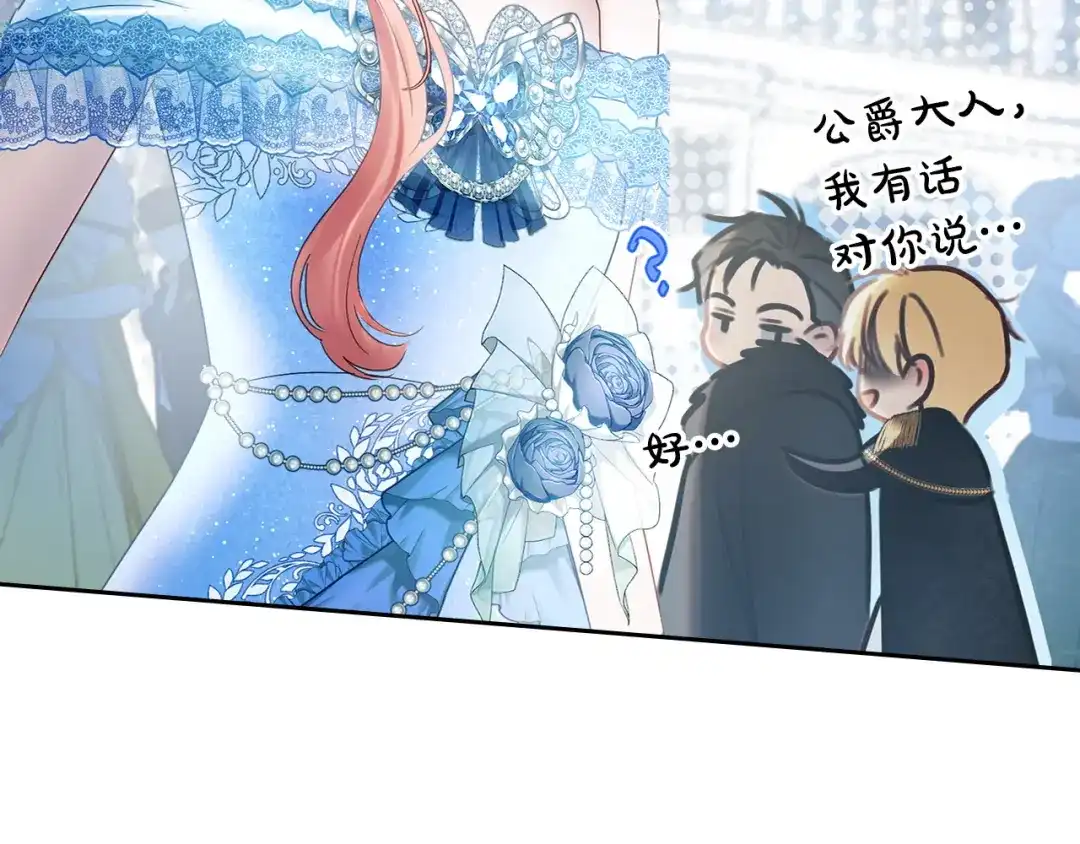 冬城的囚犯小公主 第86话 我喜欢你 第37页
