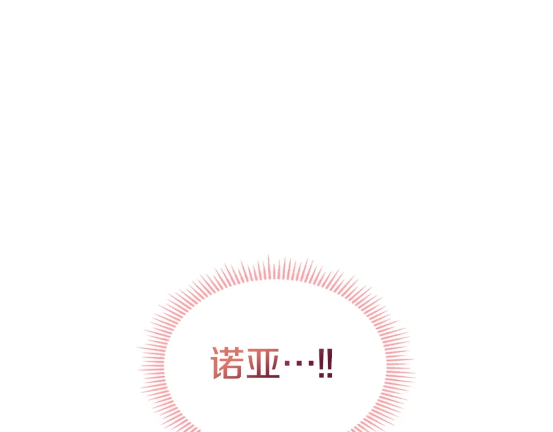 冬城的囚犯小公主 第86话 我喜欢你 第35页