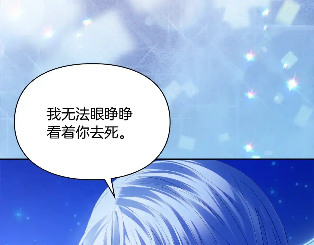 冬城的囚犯小公主 第86话 我喜欢你 第126页