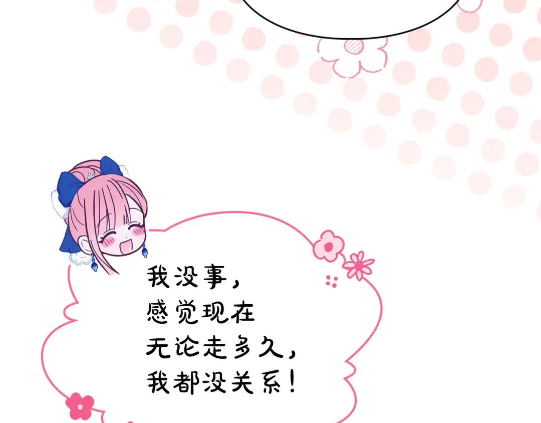 冬城的囚犯小公主 第86话 我喜欢你 第81页