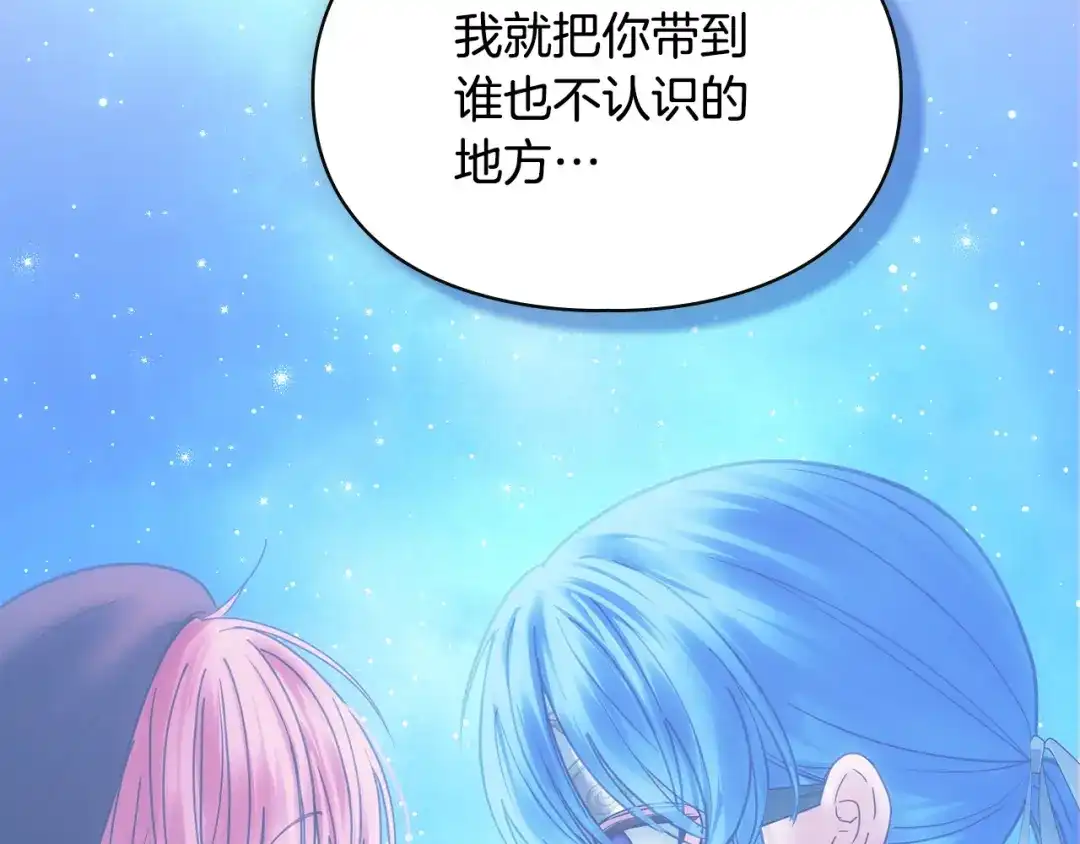 冬城的囚犯小公主 第86话 我喜欢你 第120页