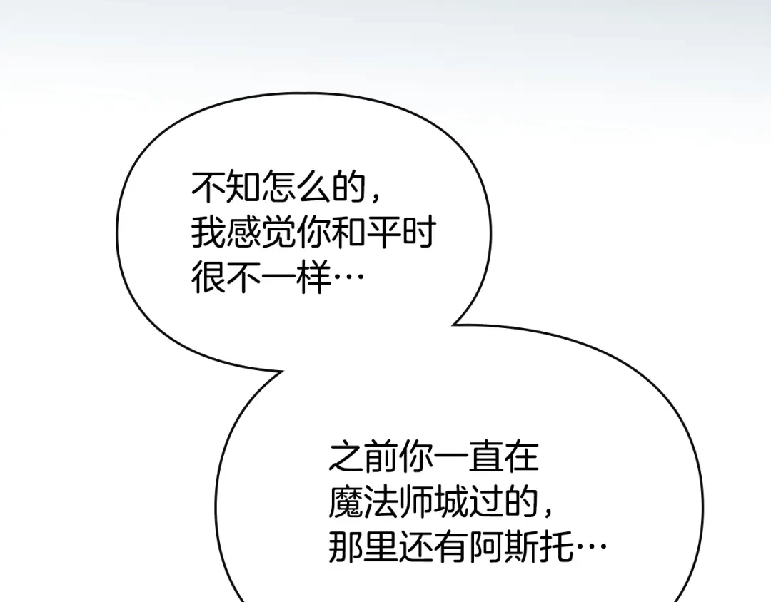 冬城的囚犯小公主 第86话 我喜欢你 第90页