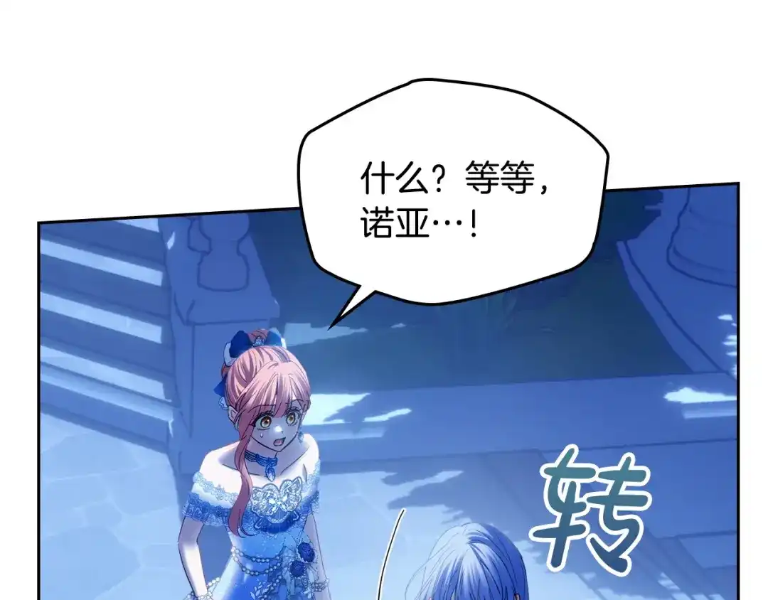 冬城的囚犯小公主 第86话 我喜欢你 第155页