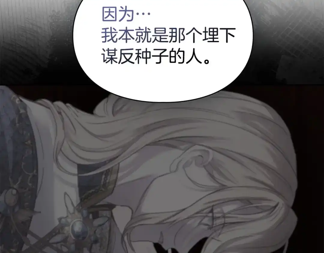 冬城的囚犯小公主 第86话 我喜欢你 第143页