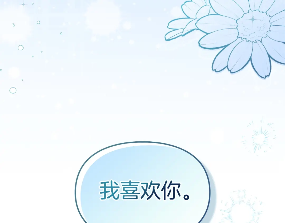 冬城的囚犯小公主 第86话 我喜欢你 第186页